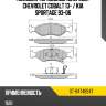 Колодки тормозные спереди chevrolet cobalt 13-  sat st-94748947