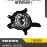 Фара противотуманная справа kia spectra 00-11 sat st-223-20s1r