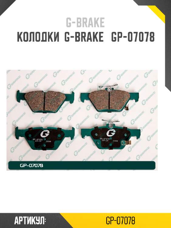 Колодки  g-brake   gp-07078