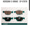 Колодки  G-brake   GP-07078