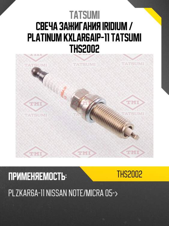 Свеча зажигания, nissan micra/note/qashqai, renault clio 1.6-2.0i 06-