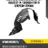Подкрылок nissan qashqai 06-10  sat st-dt65-016l-1