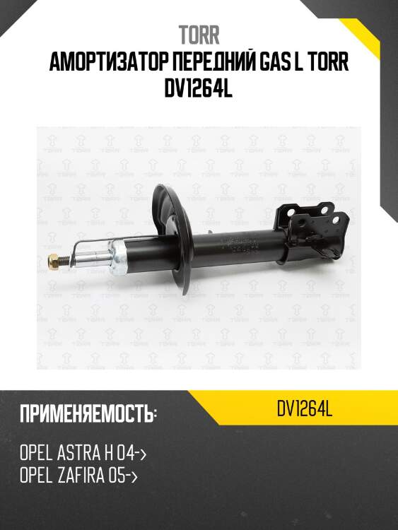 Амортизатор передний газовый | лев | torr dv1264l