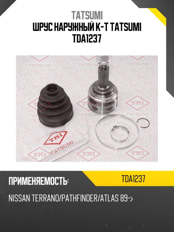 Шрус наружный к-т tatsumi tda1237