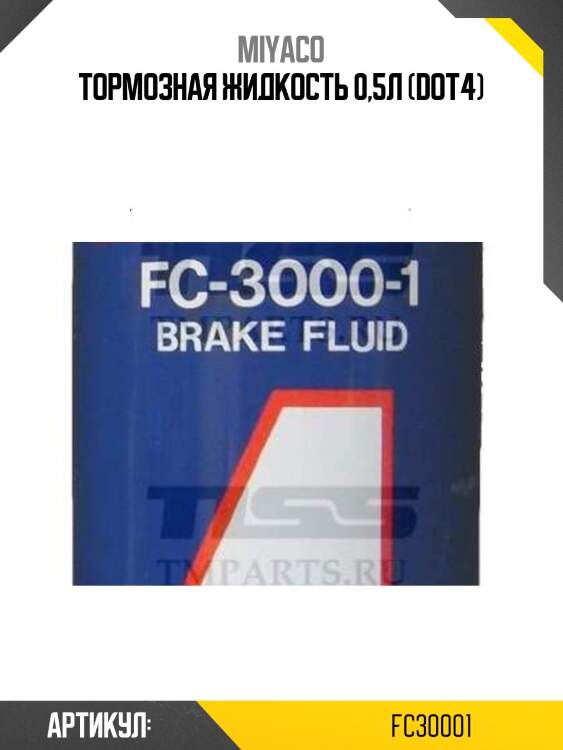 Тормозная жидкость 0,5л (dot4)