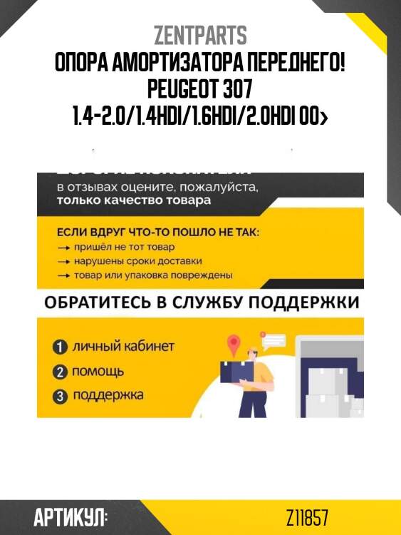 Опора амортизатора переднего!\ peugeot 307 1.4-2.0/1.4hdi/1.6hdi/2.0hdi 00>