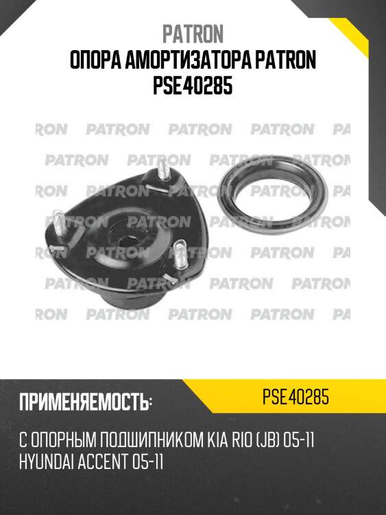 Опора амортизатора patron pse40285