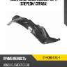 Подкрылок honda element 02-11 спереди sat st-hd80-016l-1