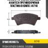 Колодки тормозные дисковые avantech (противоскрипная пластина в компл.) av740
