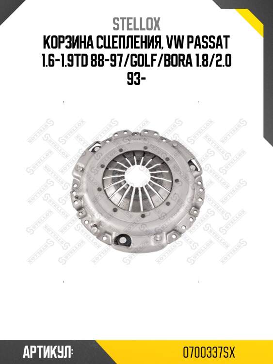 Корзина сцепления, vw passat 1.6-1.9td 88-97/golf/bora 1.8/2.0 93-
