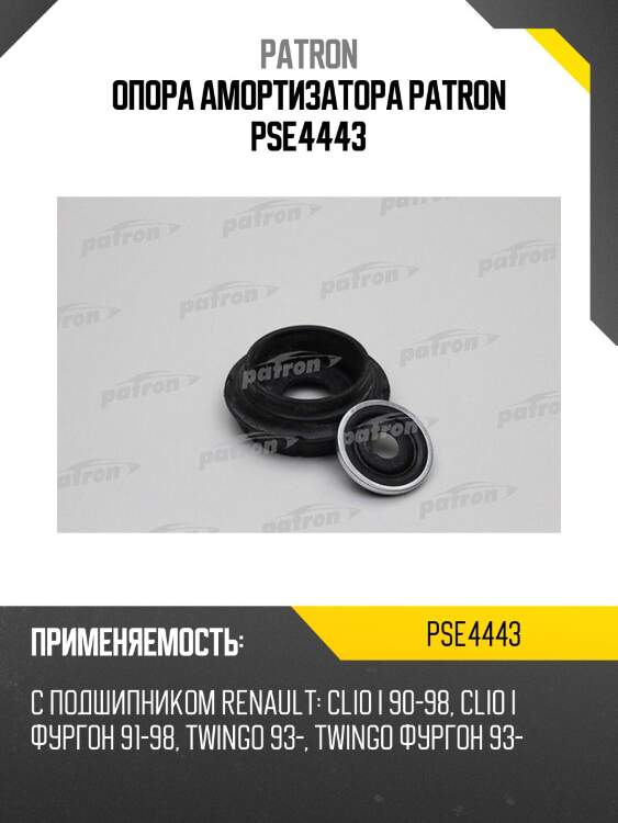 Опора амортизатора patron pse4443