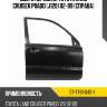 Дверь передняя toyota land cruiser prado j120 02-09 справа sat st-ty91-040-1
