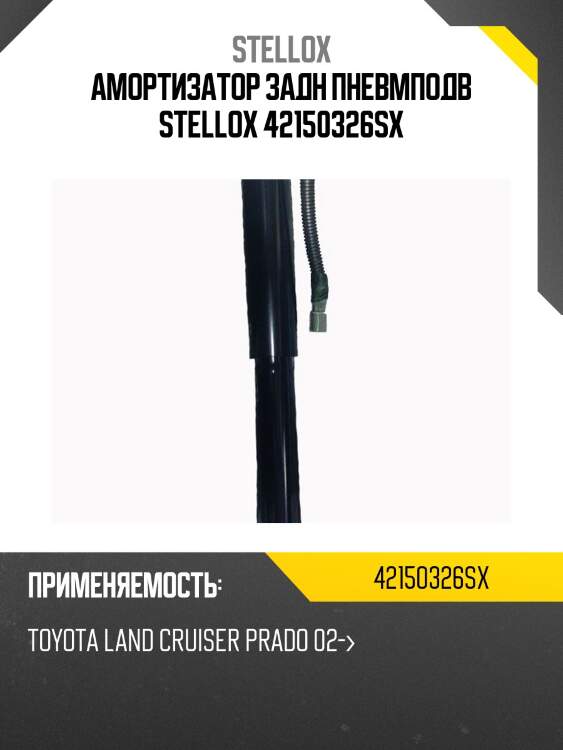 Амортизатор задний пневм.подв., toyota land cruiser prado 02-