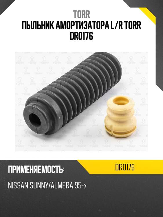 Пыльник амортизатора l/r torr dr0176