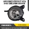 Фара противотуманная справа toyota corolla e120 04-07  tyc tg-212-2045r-ae