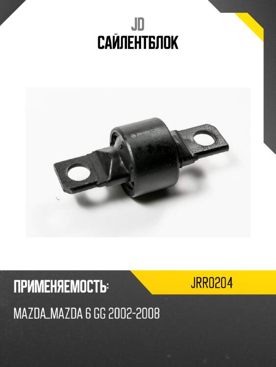 Сайлентблок jd jrr0204