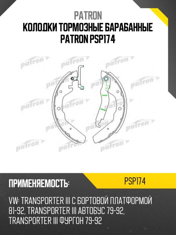 Колодки тормозные барабанные patron psp174