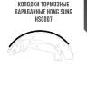 Колодки тормозные барабанные hong sung   hs0007