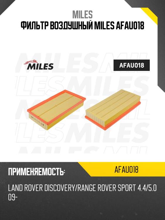 Фильтр воздушный land rover discovery/range rover sport 4.4/5.0 09- (filtron ap129/9, mann c35126) afau018 miles