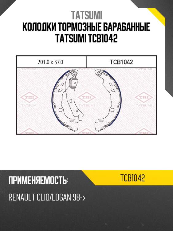 Колодки тормозные барабанные tatsumi tcb1042