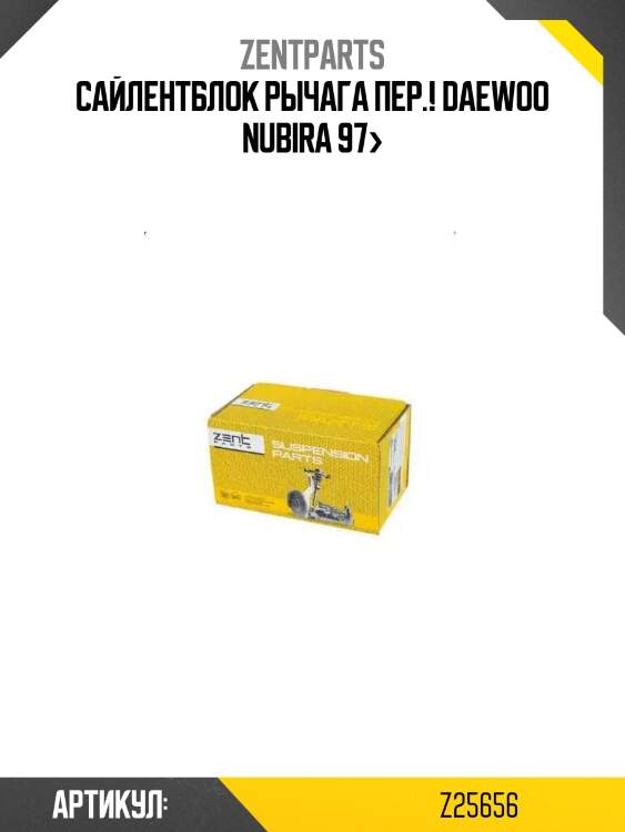 Сайлентблок рычага пер.!\ daewoo nubira 97>