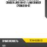 Молдинг кузова toyota land cruiser j100 98-07  toyota 75744-60010-d0