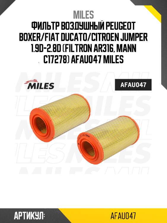Фильтр воздушный peugeot boxer/fiat ducato/citroen jumper 1.9d-2.8d (filtron ar316, mann c17278) afau047 miles