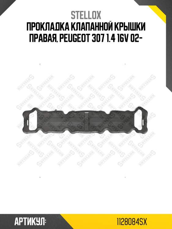Прокладка клапанной крышки правая, peugeot 307 1.4 16v 02-