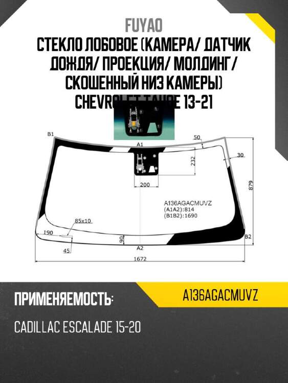 Fuyao стекло лобовое камера a136agacmuvz