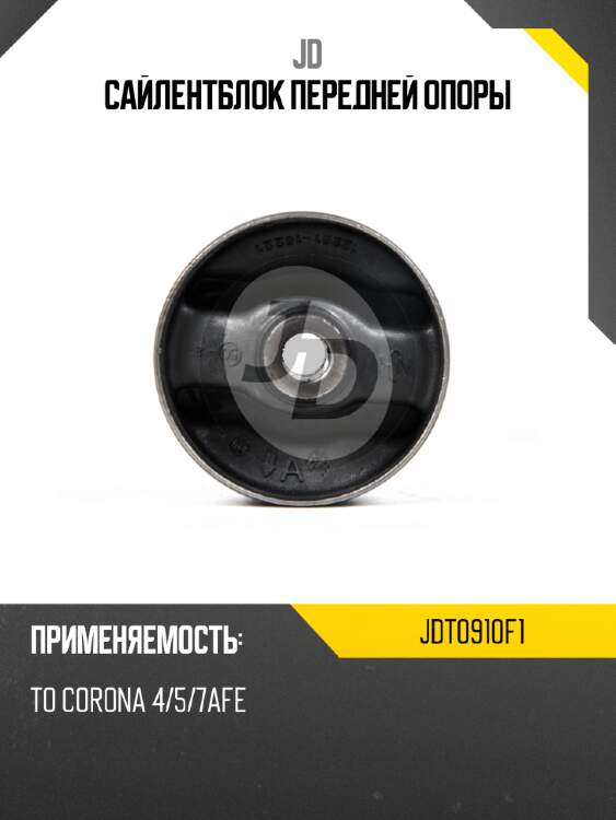 Сайлентблок передней опоры jd jdt0910f1