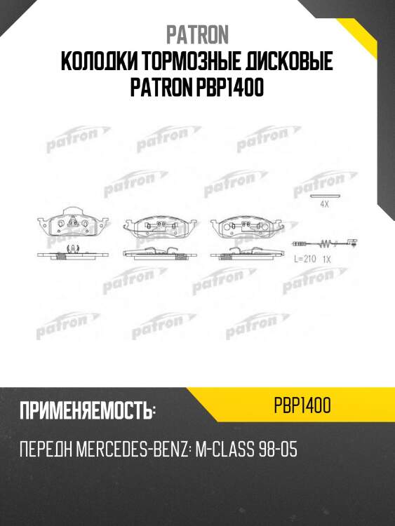 Колодки тормозные дисковые patron pbp1400