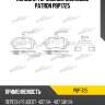 Колодки тормозные дисковые patron pbp1725