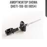 Амортизатор showa  qh071-106-00 (8054)