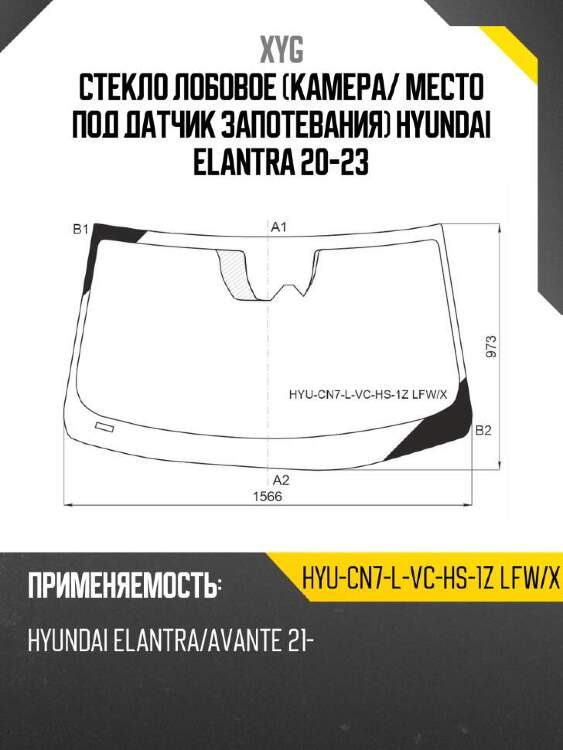 Xyg стекло лобовое камера xyg hyucn7lvchs1zlfwx
