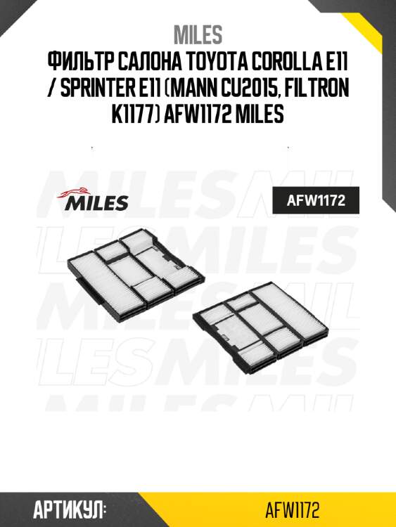 Фильтр салона toyota corolla e11 / sprinter e11 (mann cu2015, filtron k1177) afw1172 miles