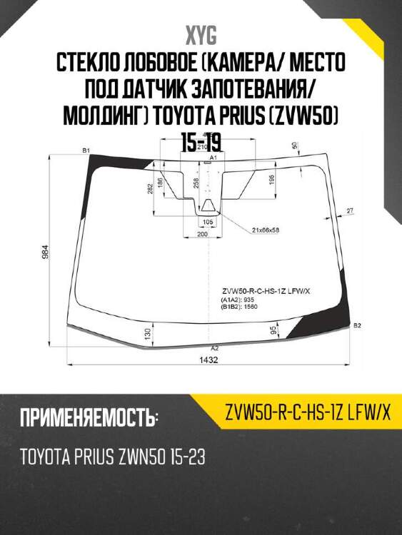 Xyg стекло лобовое камера xyg zvw50rchs1zlfwx