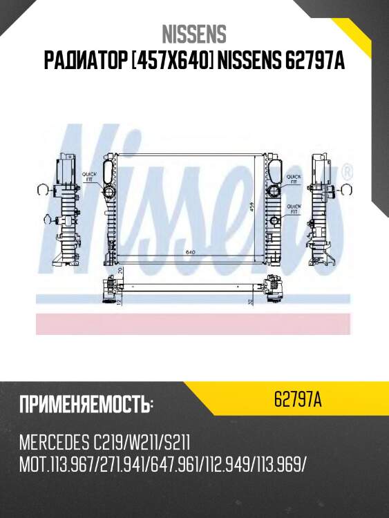 Радиатор [457x640] nissens 62797a