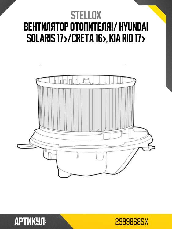 Вентилятор отопителя!/ hyundai solaris 17>/creta 16>, kia rio 17>
