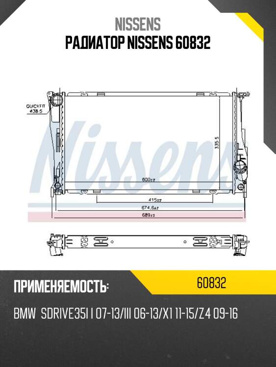 Радиатор nissens 60832