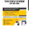 Уплотнение свечных колодцев toyota 1,2trfe 02- sat premium stp-11214-75012