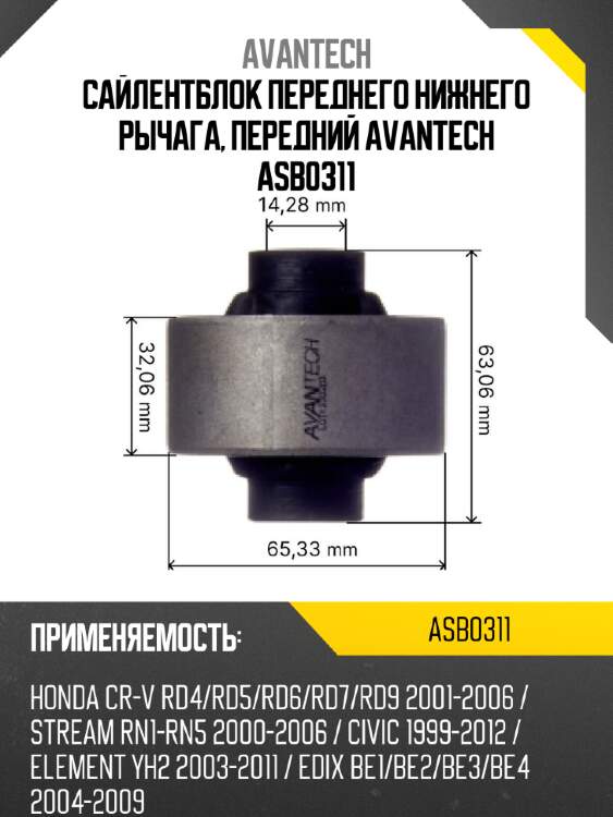 Сайлентблок переднего нижнего рычага, передний avantech asb0311