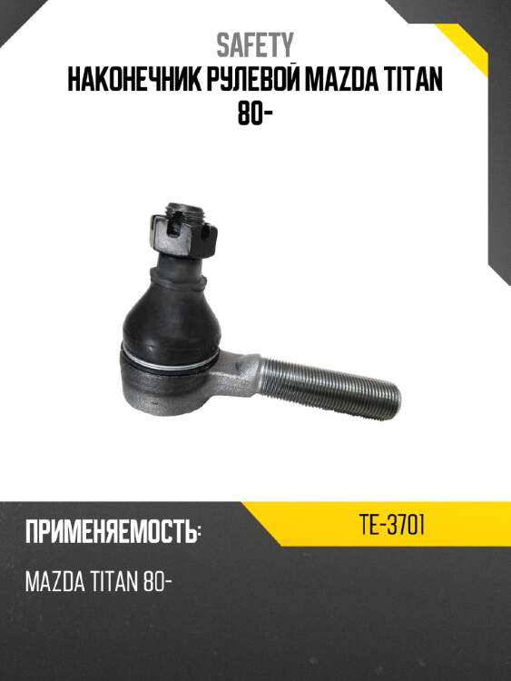 Наконечник рулевой mazda titan 80- safety te-3701