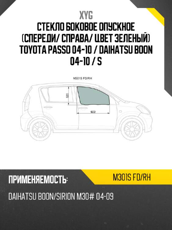 Стекло боковое опускное спереди xyg m301s fd/rh