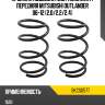 Пружина подвески 2шт комплект передняя mitsubishi outlander 06-12 2.0 baikor bkcs0577