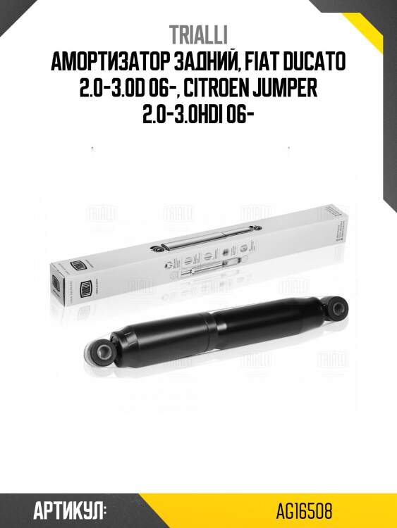 Амортизатор задний, fiat ducato 2.0-3.0d 06-, citroen jumper 2.0-3.0hdi 06-