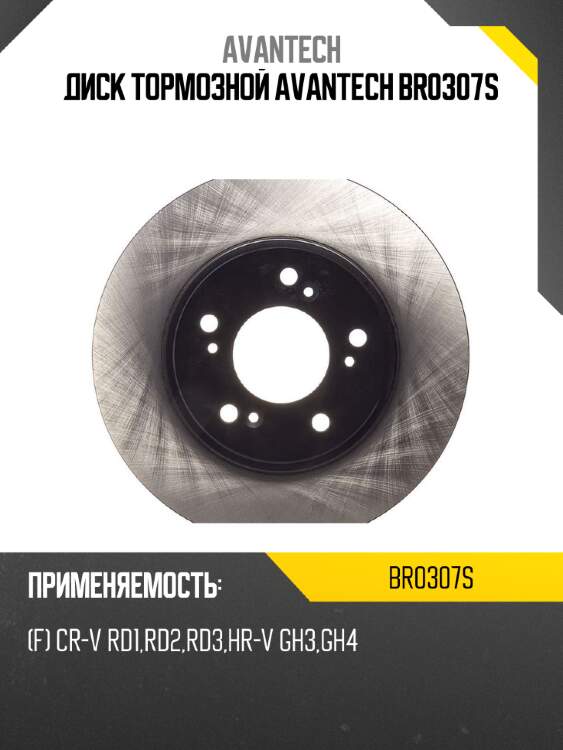 Диск тормозной avantech br0307s