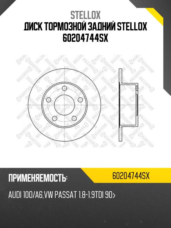 6020-4744-sx диск тормозной задний, audi 100/a6, vw passat 1.8-1.9tdi 90-
