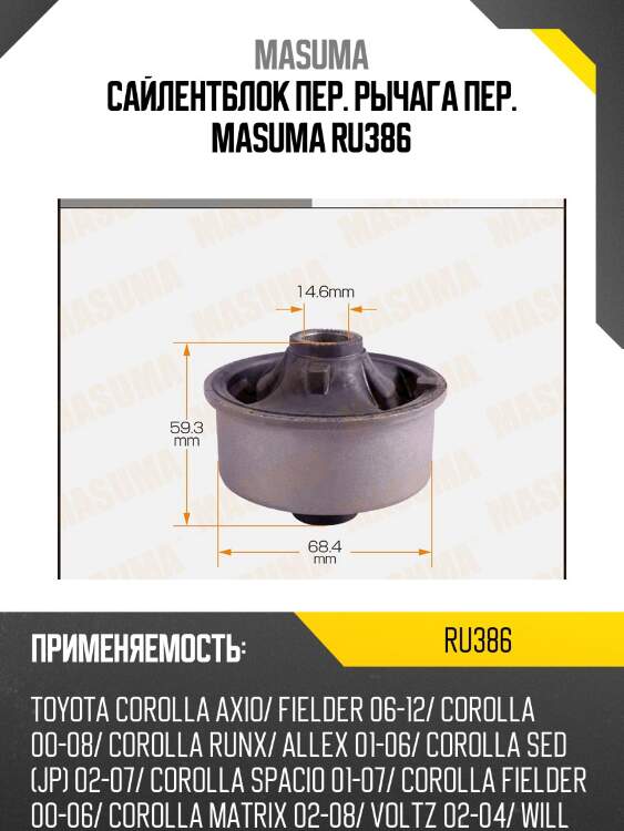 Сайлентблок пер. рычага пер. masuma ru386