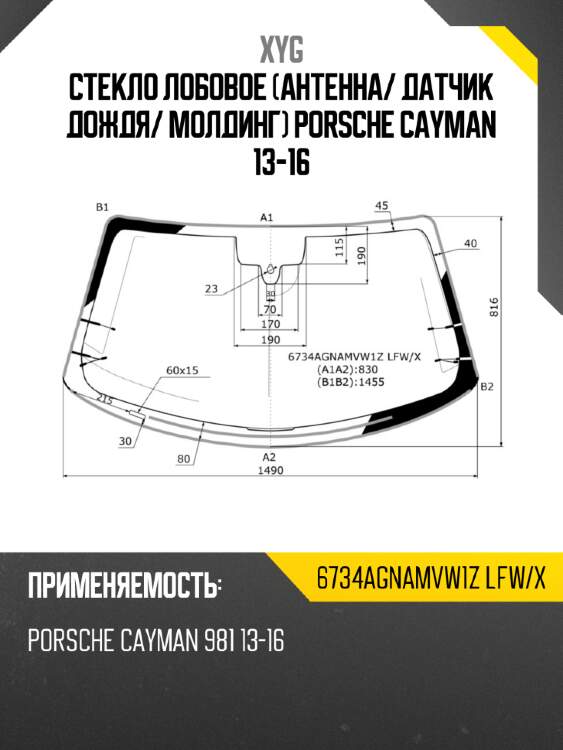 Стекло лобовое антенна xyg 6734agnamvw1z lfw/x