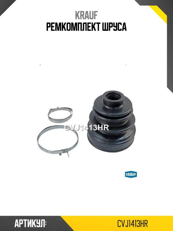 Ремкомплект шруса